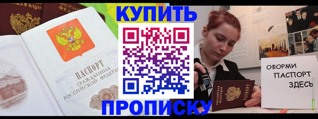 прописка регистрация в Орехово-Зуево