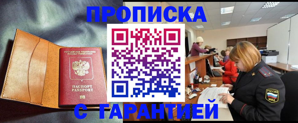 временная регистрация надежно в Орехово-Зуево