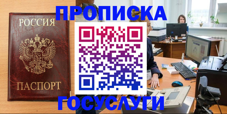 где прописаться в Орехово-Зуево