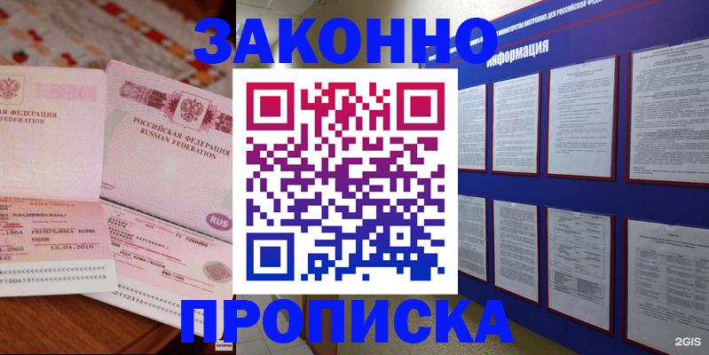 прописка для работы в Орехово-Зуево